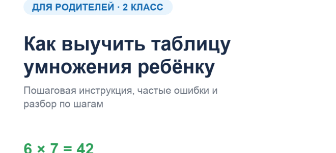 Как выучить таблицу умножения ребёнку во 2 классе
